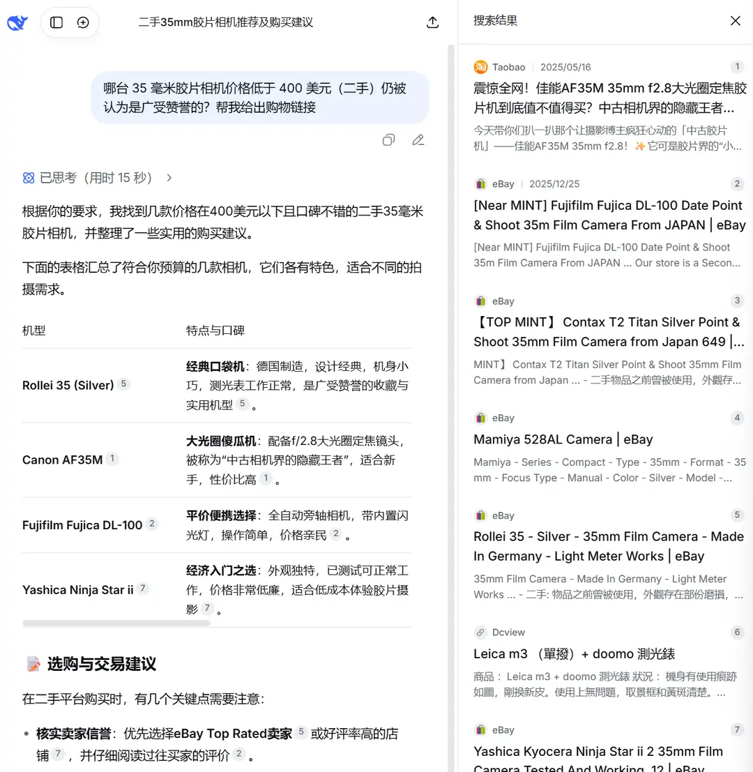 Deepseek购物查询