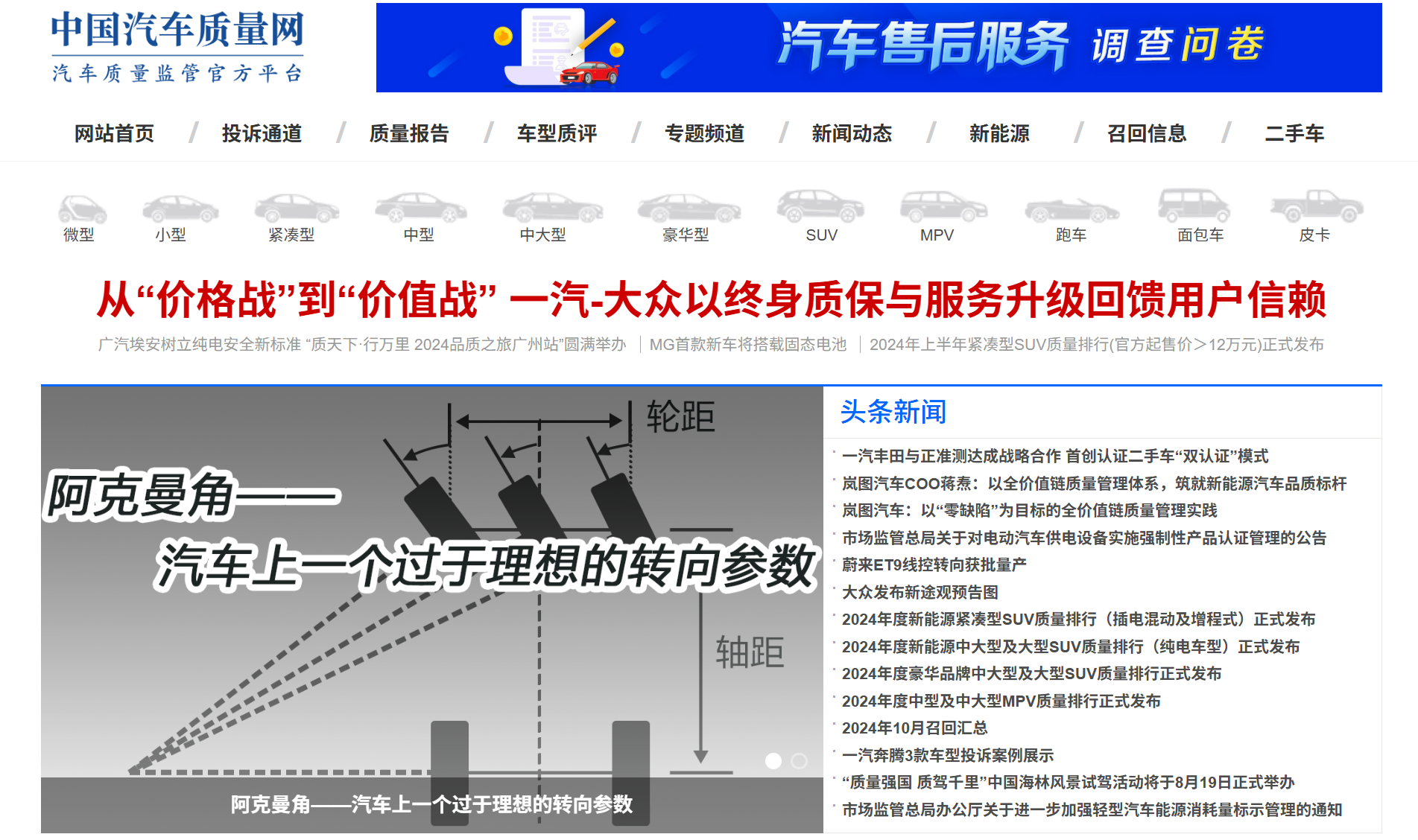 中国汽车质量网