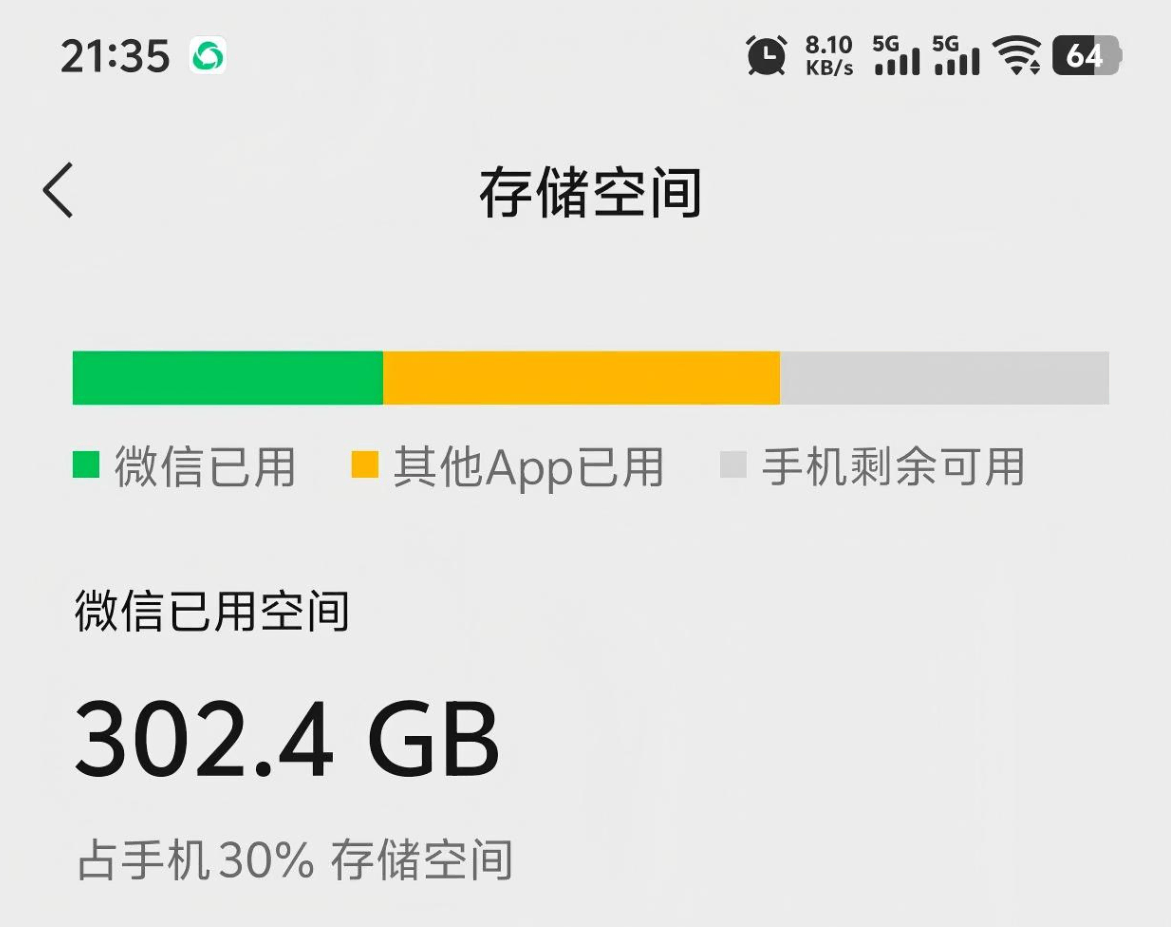 微信存储