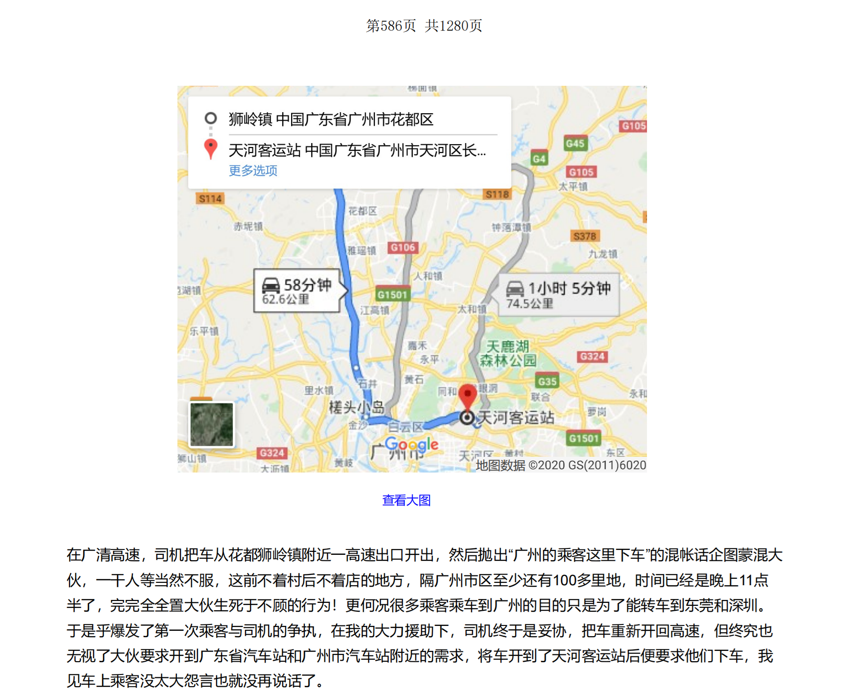 2012年被坑经历