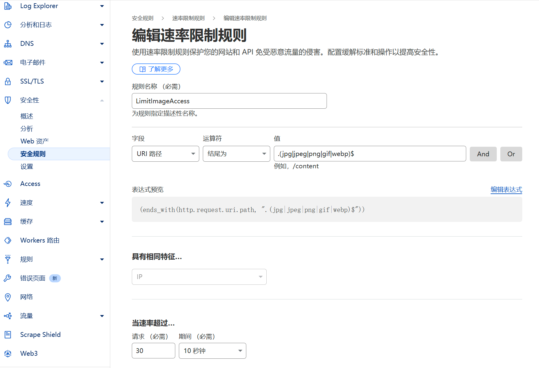 简单速率限制