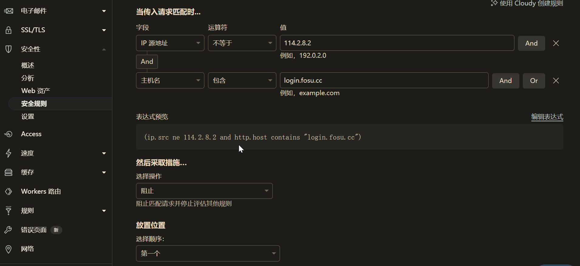 CF 安全规则