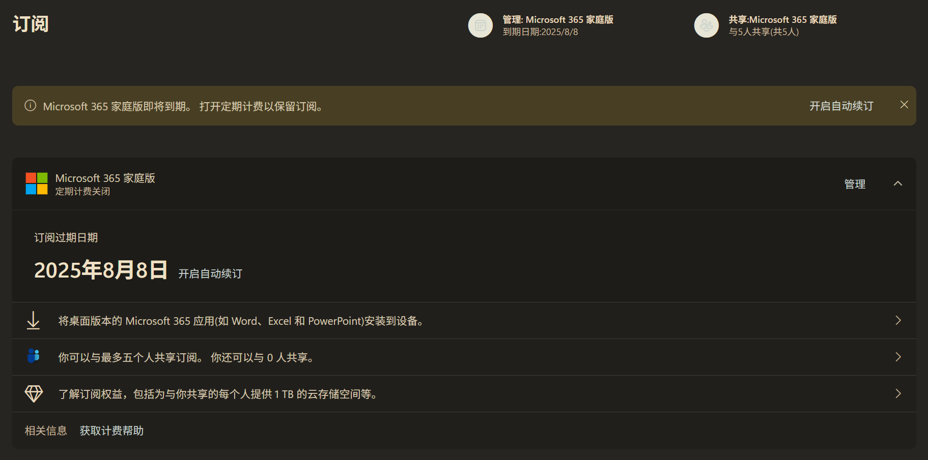 Onedrive家庭版即将过期