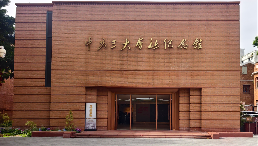 中共三大会址纪念馆