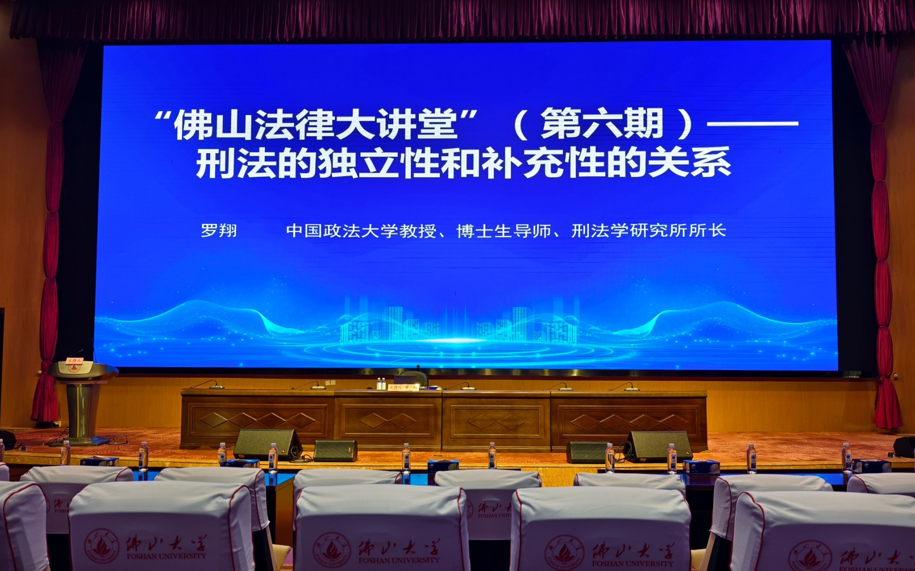 Lecture Hall C2 at Foshan University