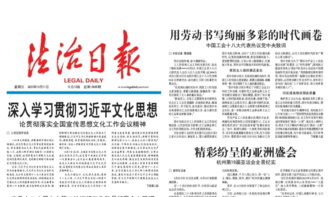 Recently I was very lucky to have an article published in the Legal Daily