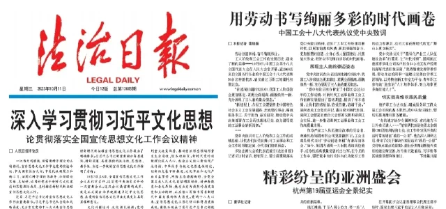 Recently I was very lucky to have an article published in the Legal Daily