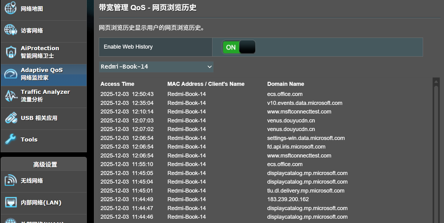 路由器端浏览历史记录