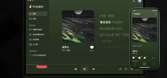 Soda Music - A simple, practical, and smart music platform