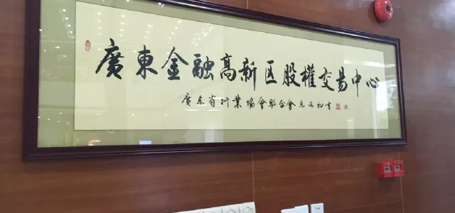 Visit Foshan Financial High-tech Zone